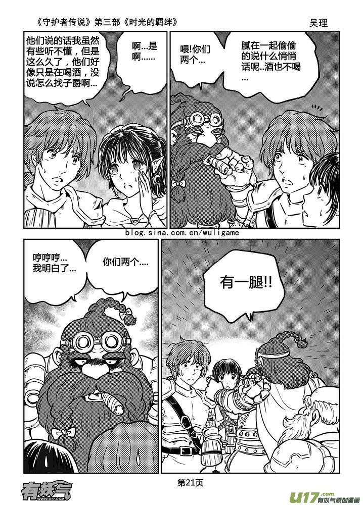 《守护者传说》174时光的羁绊94 第5页