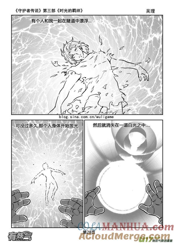 《守护者传说》174时光的羁绊94 第12页
