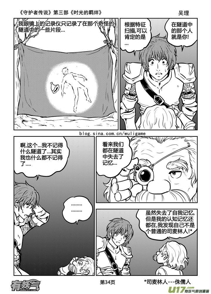 《守护者传说》175时光的羁绊95 第4页