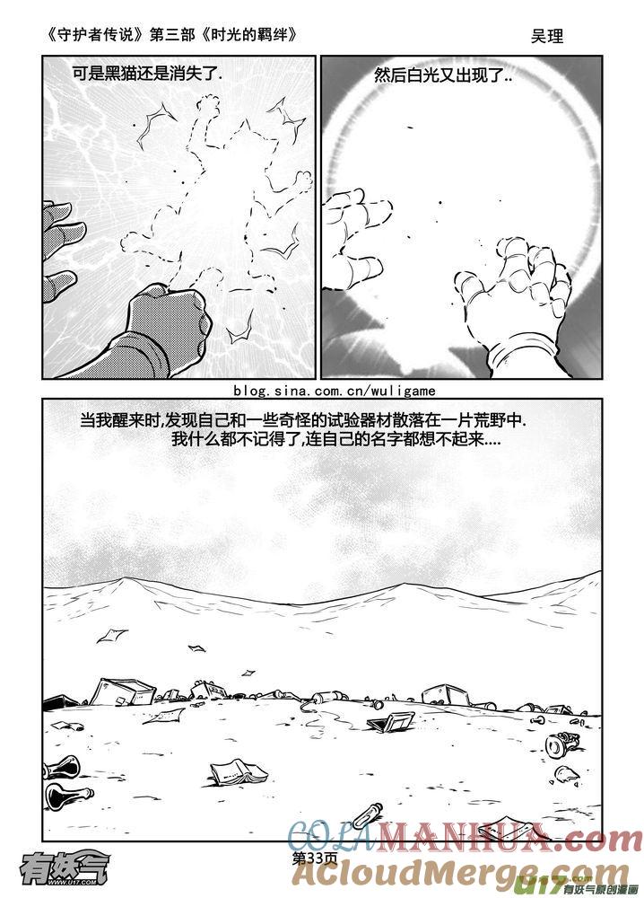 《守护者传说》175时光的羁绊95 第3页