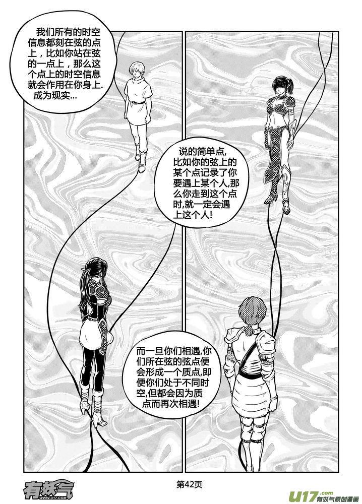 《守护者传说》175时光的羁绊95 第12页