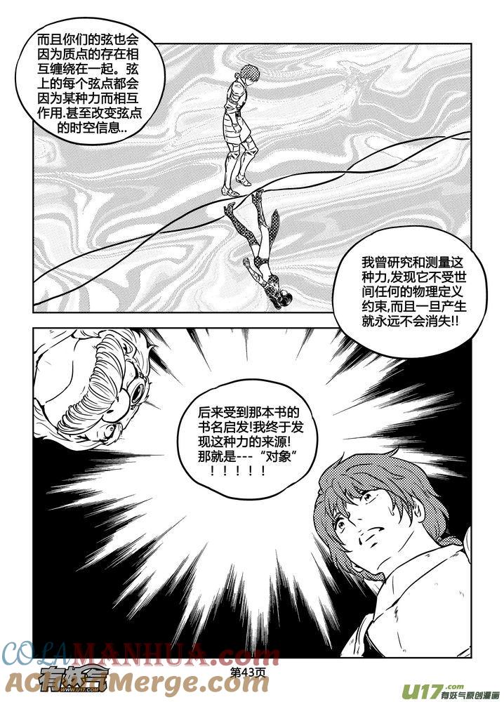 《守护者传说》175时光的羁绊95 第13页