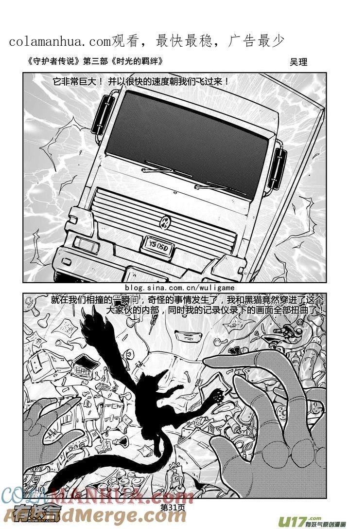 《守护者传说》175时光的羁绊95 第1页