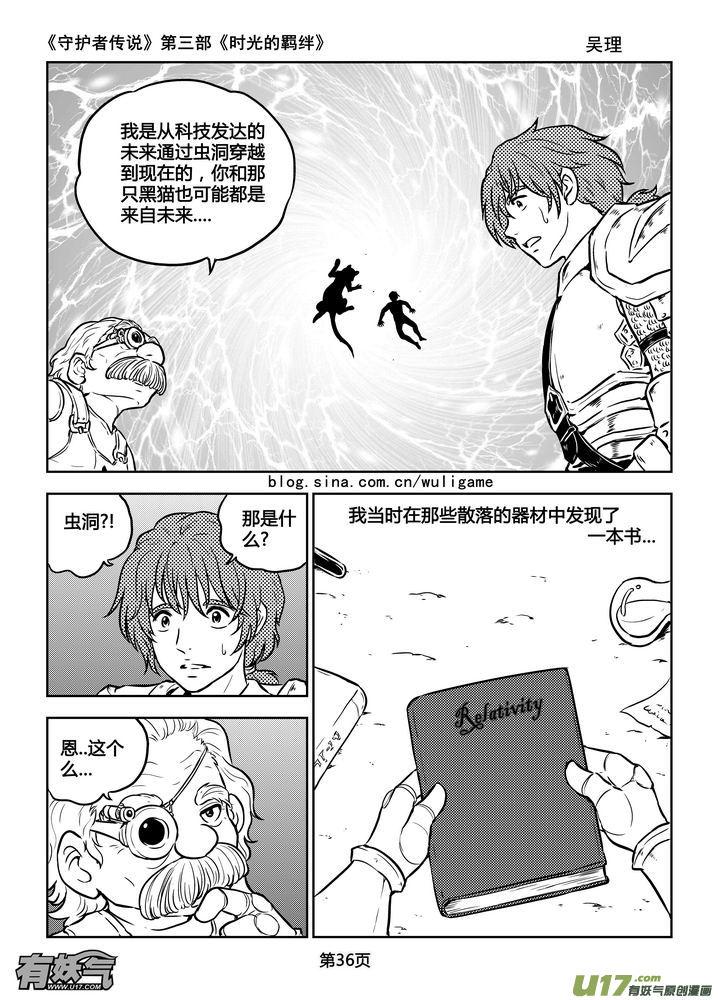 《守护者传说》175时光的羁绊95 第6页