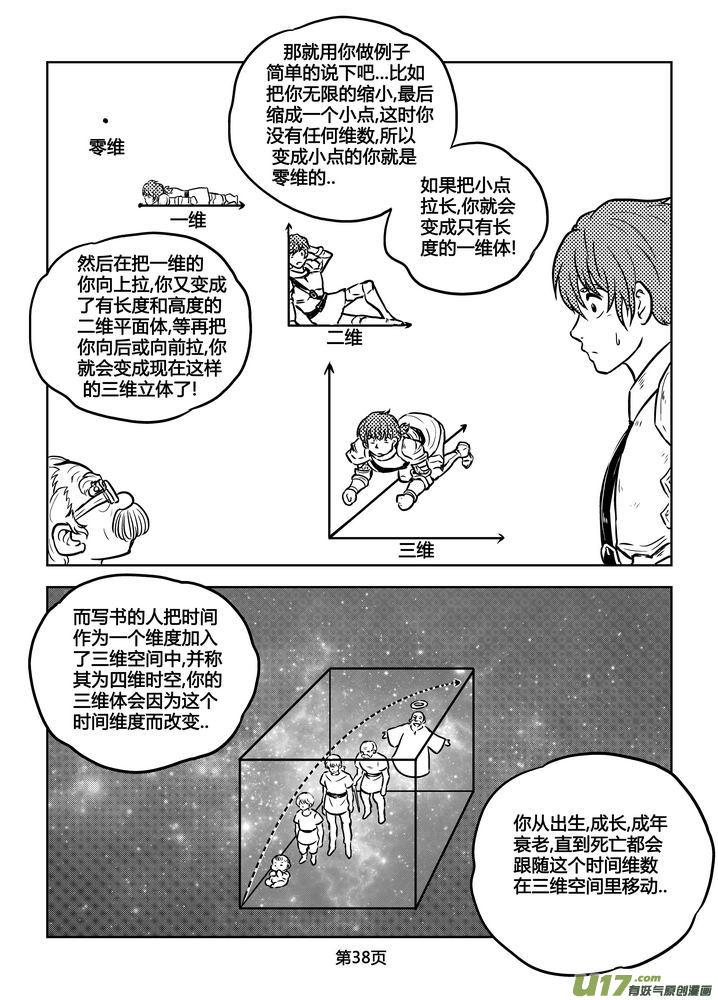 《守护者传说》175时光的羁绊95 第8页