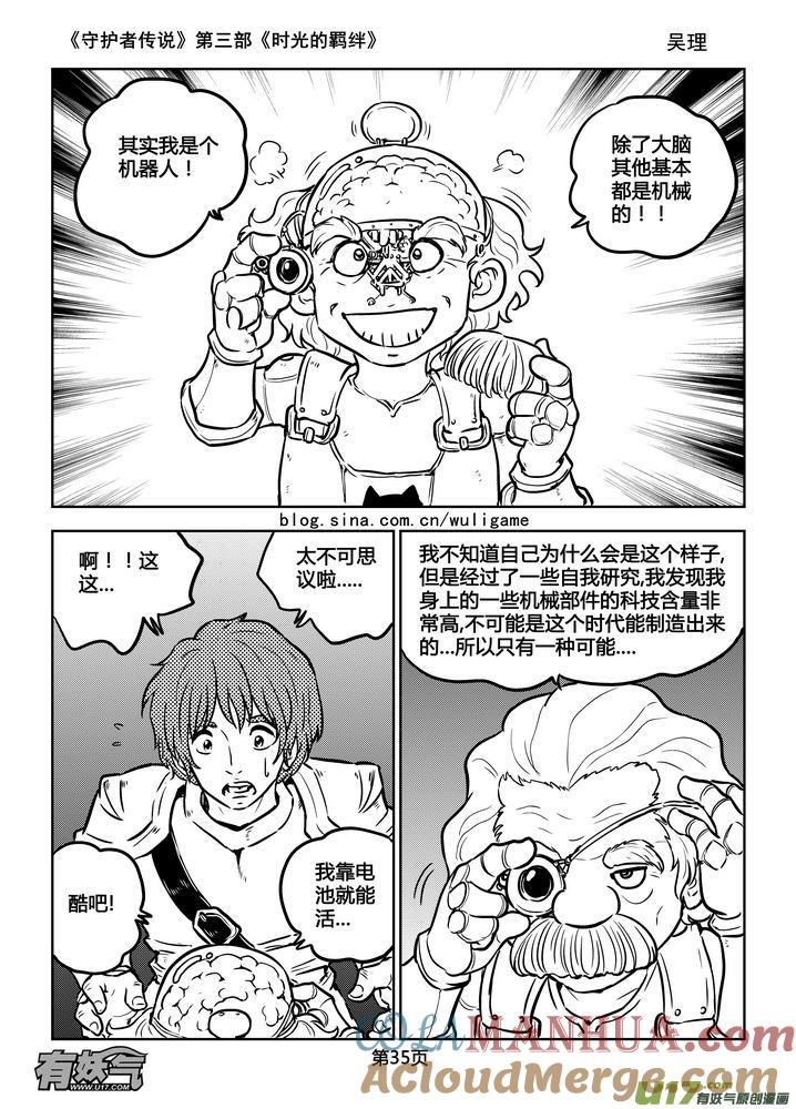 《守护者传说》175时光的羁绊95 第5页