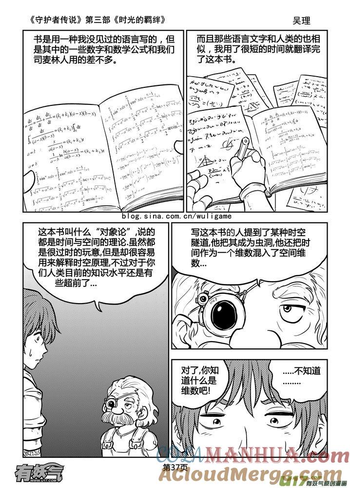 《守护者传说》175时光的羁绊95 第7页