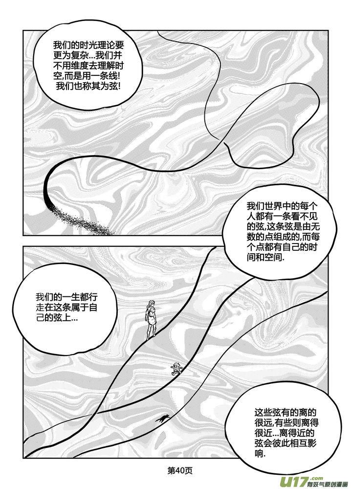 《守护者传说》175时光的羁绊95 第10页