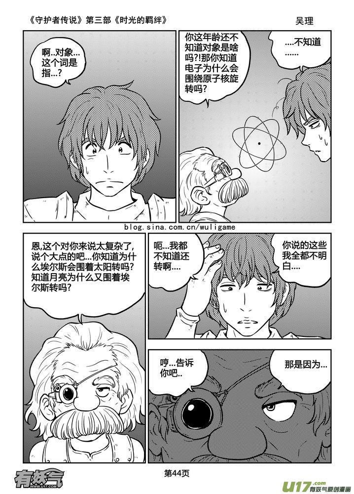 《守护者传说》175时光的羁绊95 第14页