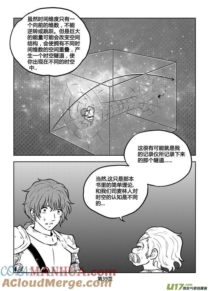 《守护者传说》175时光的羁绊95 第9页