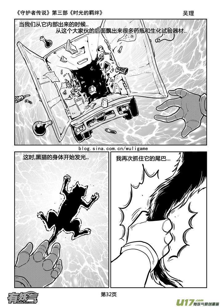 《守护者传说》175时光的羁绊95 第2页