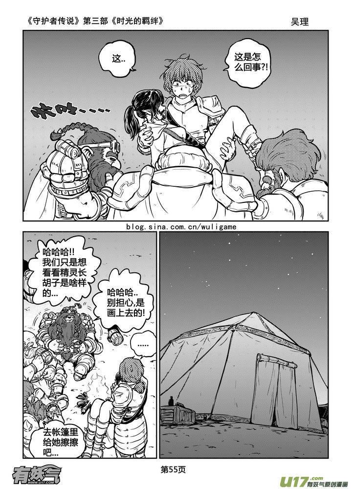《守护者传说》176时光的羁绊96 第10页