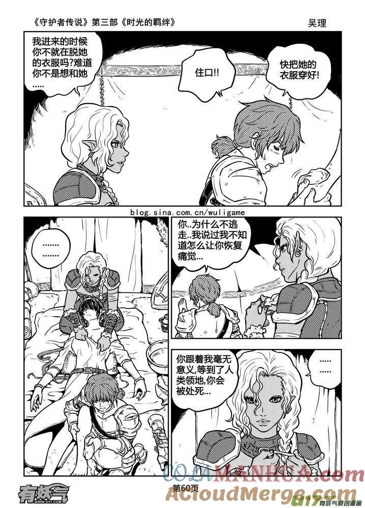 《守护者传说》176时光的羁绊96 第15页