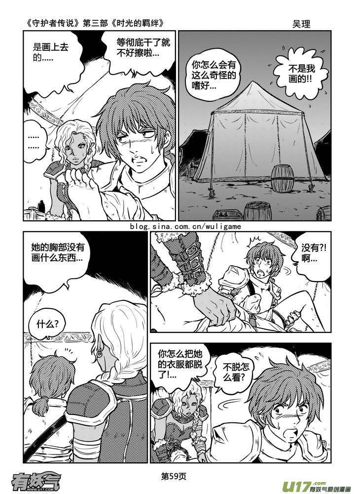 《守护者传说》176时光的羁绊96 第14页