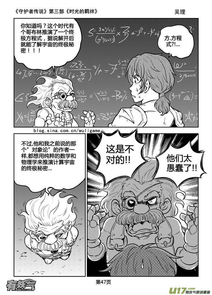 《守护者传说》176时光的羁绊96 第2页