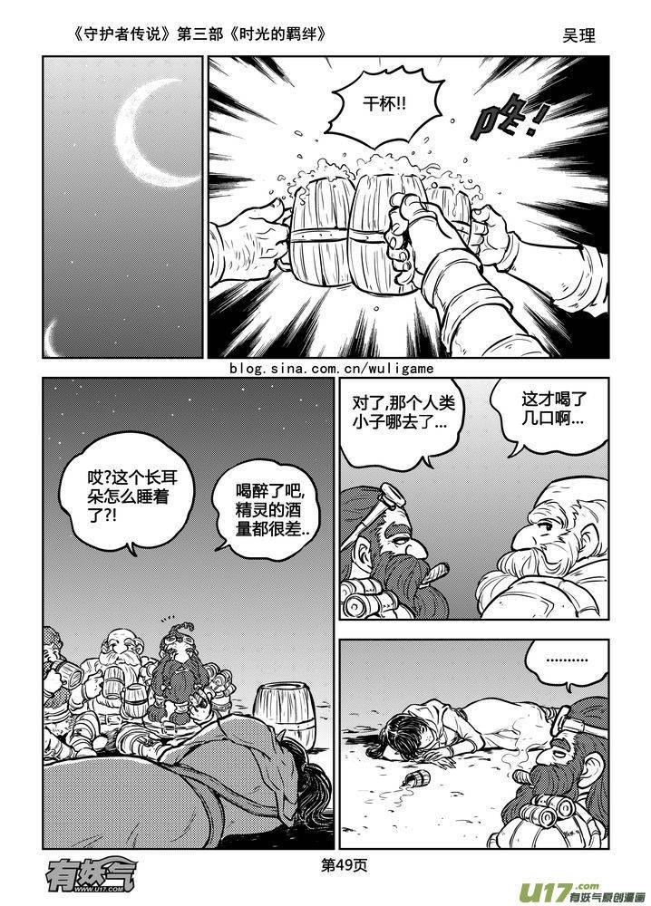 《守护者传说》176时光的羁绊96 第4页