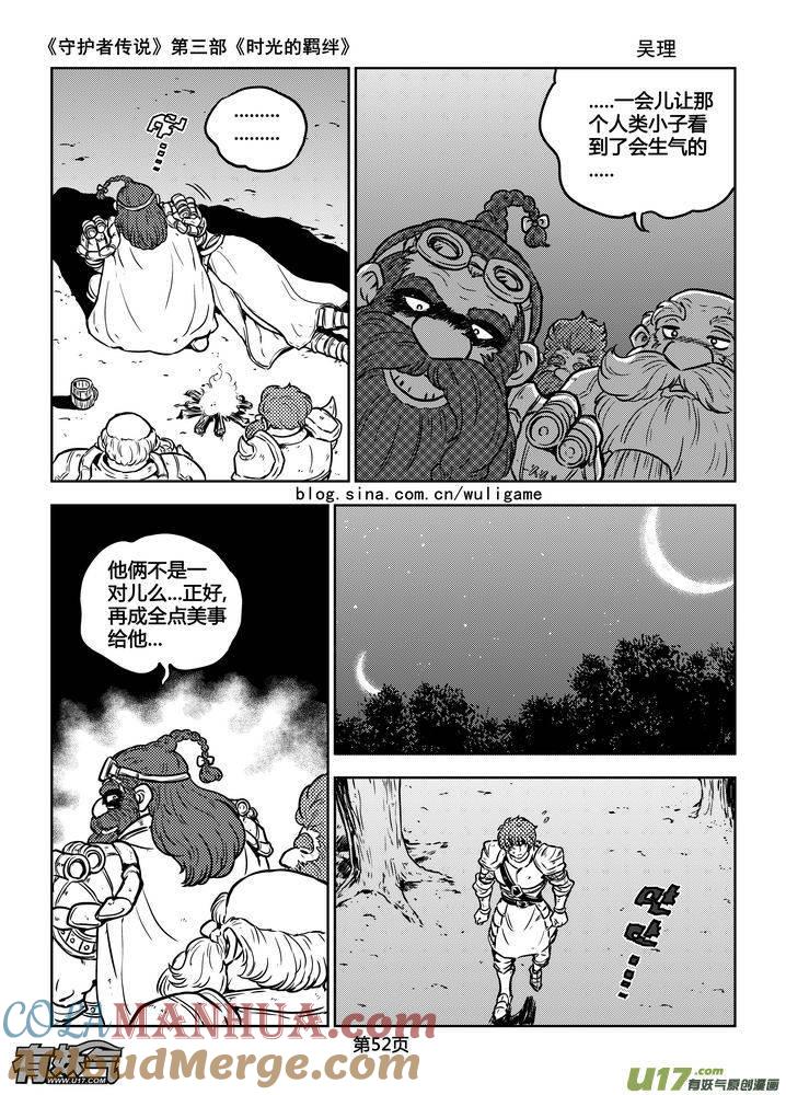 《守护者传说》176时光的羁绊96 第7页