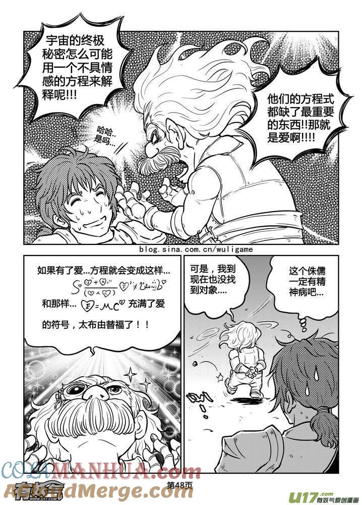 《守护者传说》176时光的羁绊96 第3页