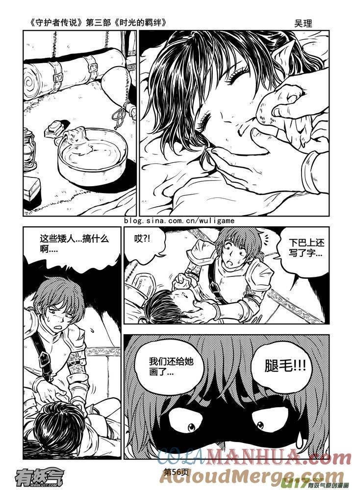 《守护者传说》176时光的羁绊96 第11页