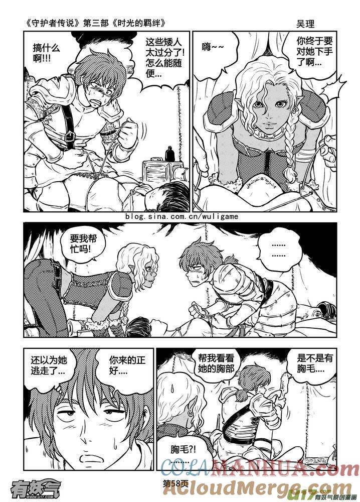 《守护者传说》176时光的羁绊96 第13页