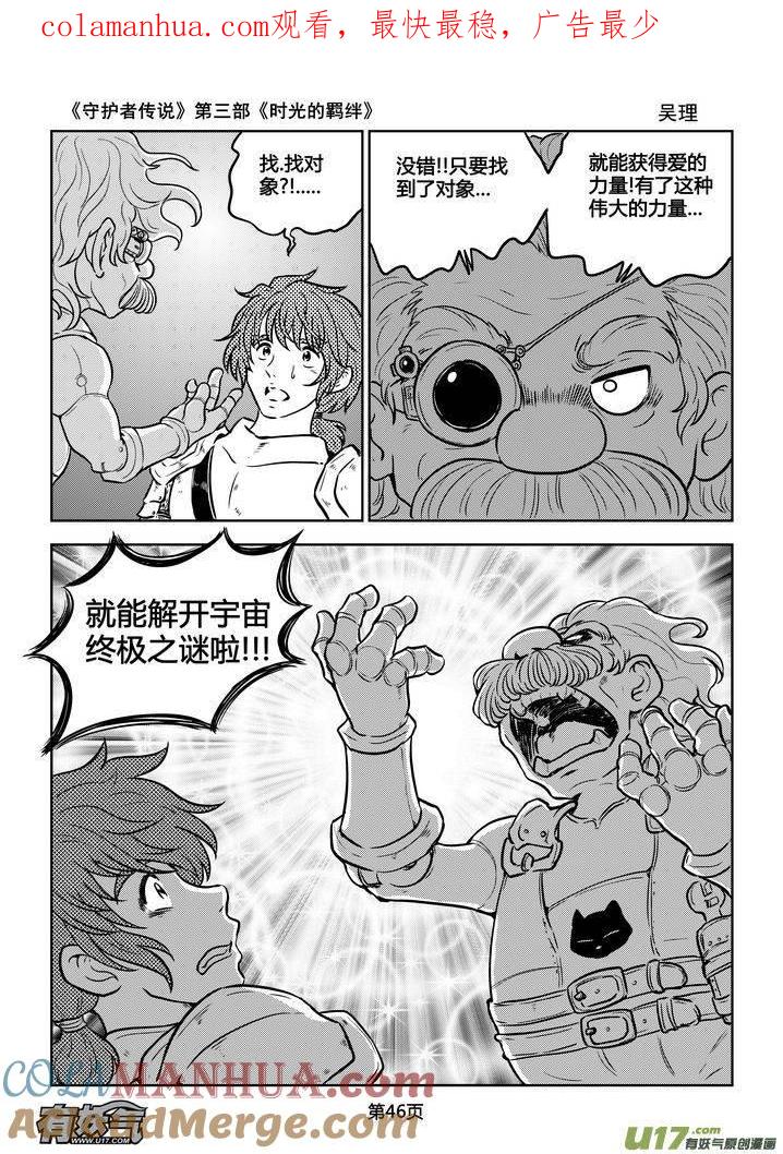 《守护者传说》176时光的羁绊96 第1页