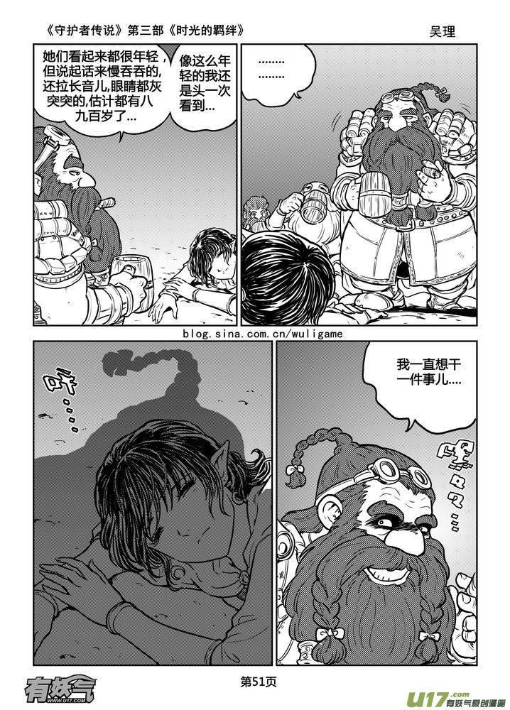 《守护者传说》176时光的羁绊96 第6页
