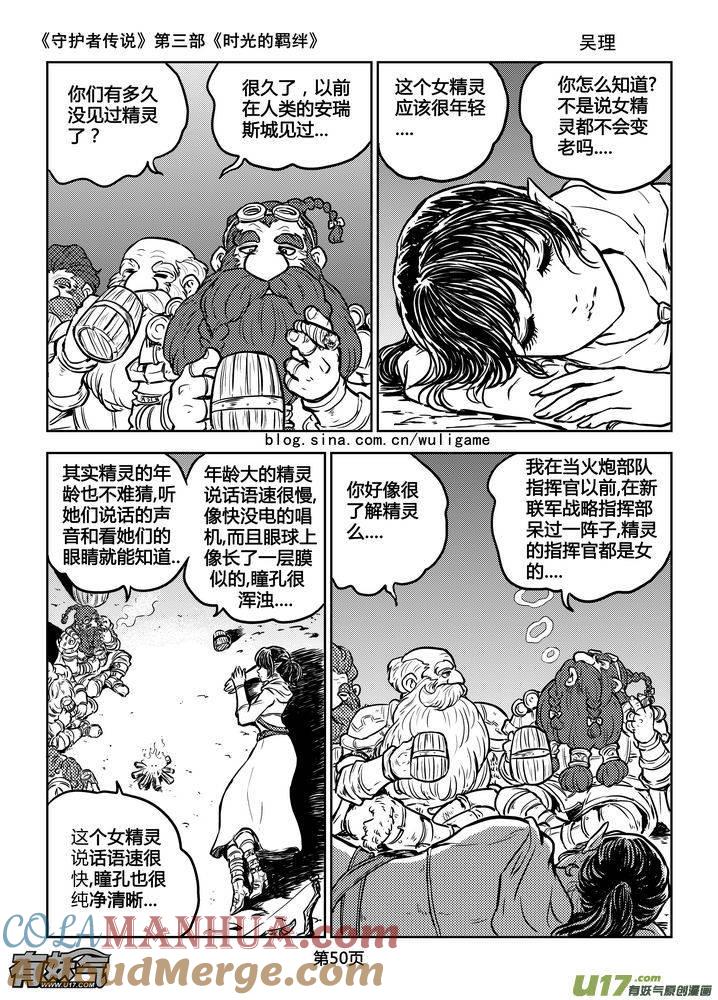 《守护者传说》176时光的羁绊96 第5页