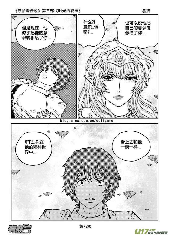 《守护者传说》177时光的羁绊97 第12页