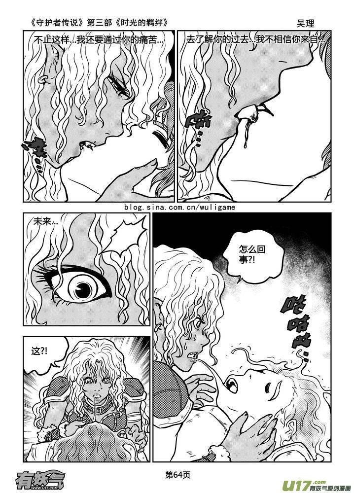 《守护者传说》177时光的羁绊97 第4页