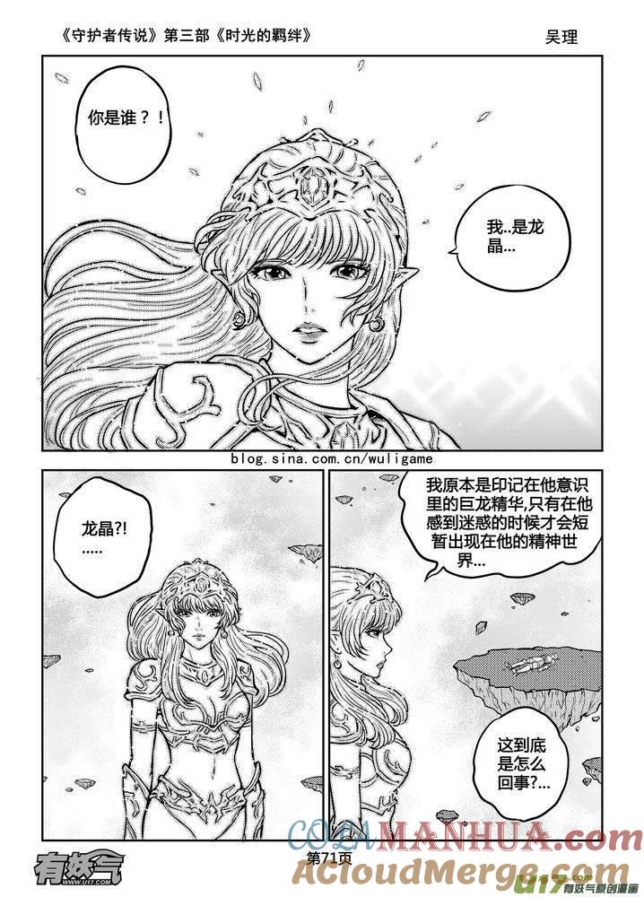 《守护者传说》177时光的羁绊97 第11页