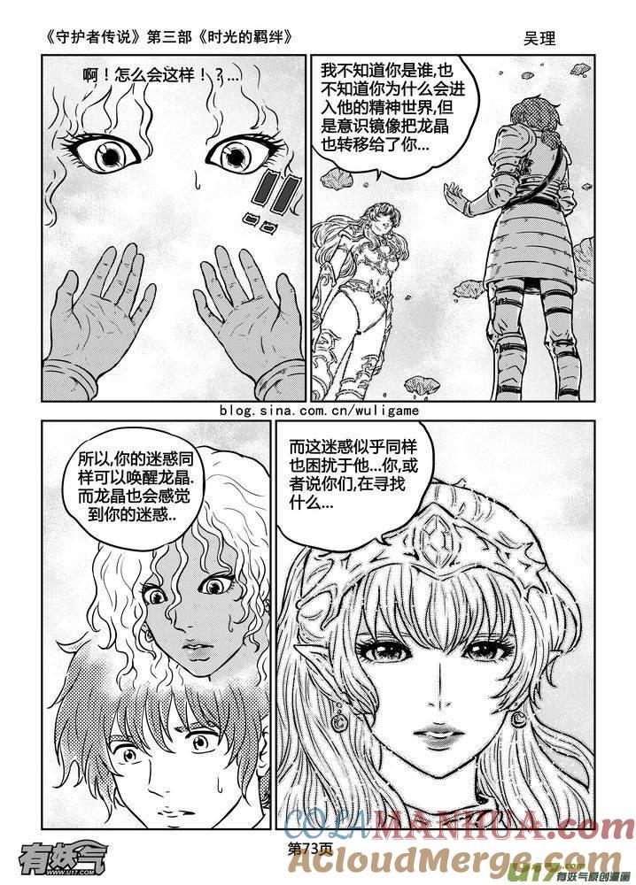 《守护者传说》177时光的羁绊97 第13页