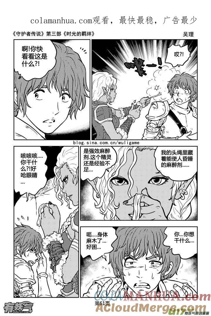 《守护者传说》177时光的羁绊97 第1页