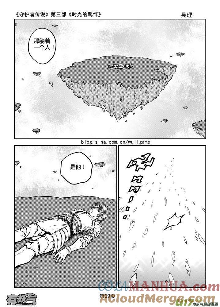 《守护者传说》177时光的羁绊97 第9页