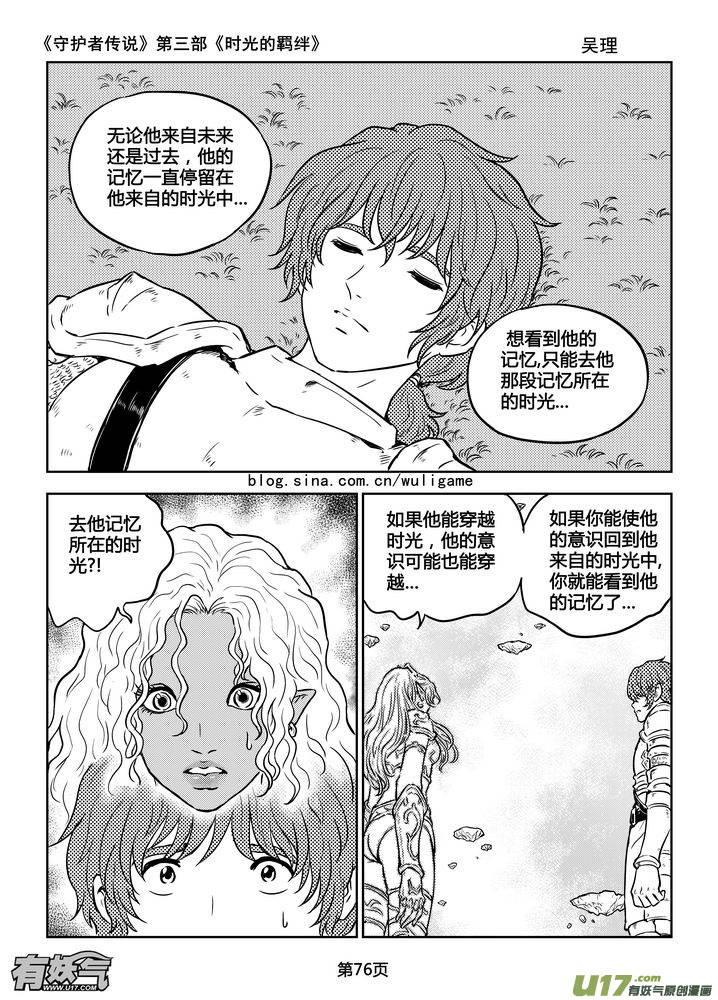 《守护者传说》178时光的羁绊98 第2页