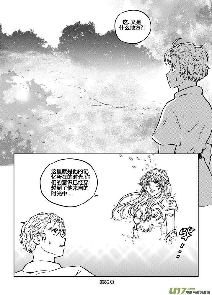 《守护者传说》178时光的羁绊98 第8页