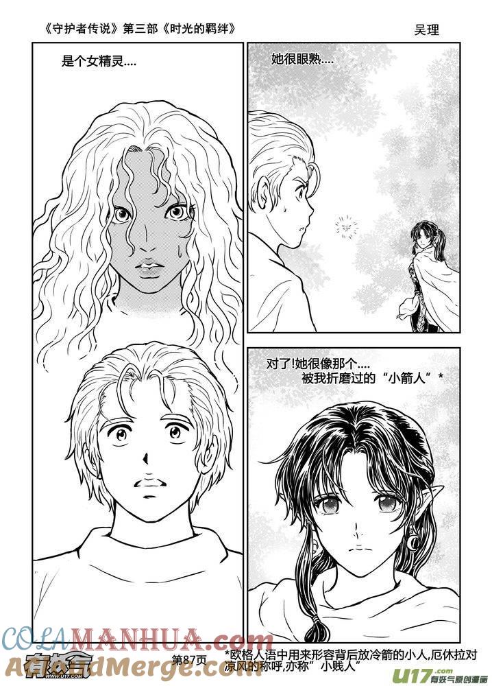 《守护者传说》178时光的羁绊98 第13页