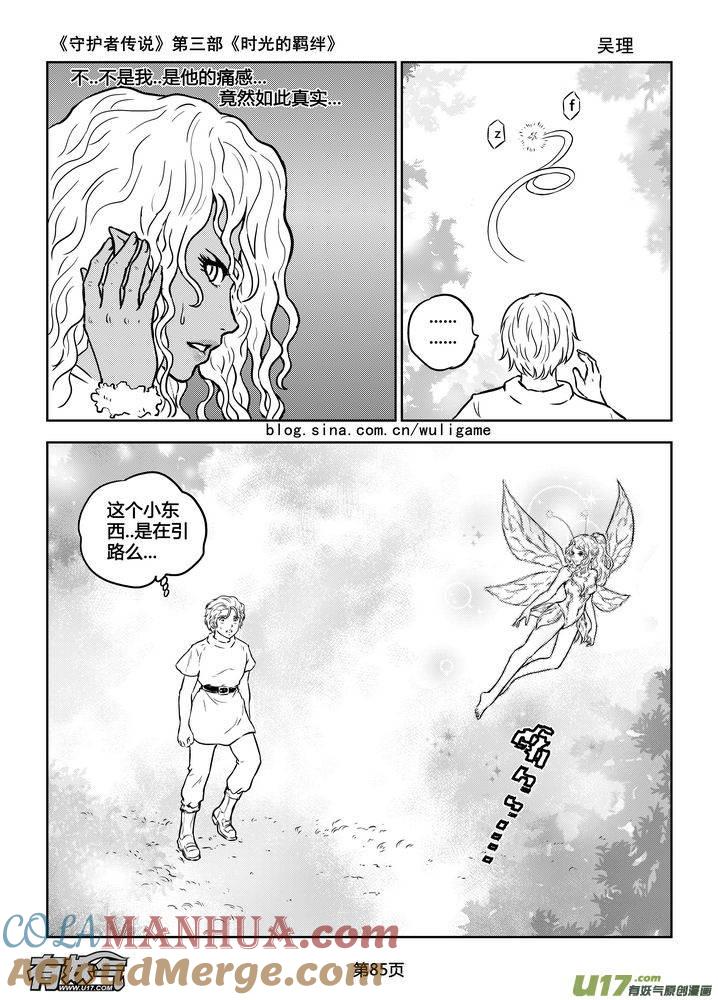 《守护者传说》178时光的羁绊98 第11页
