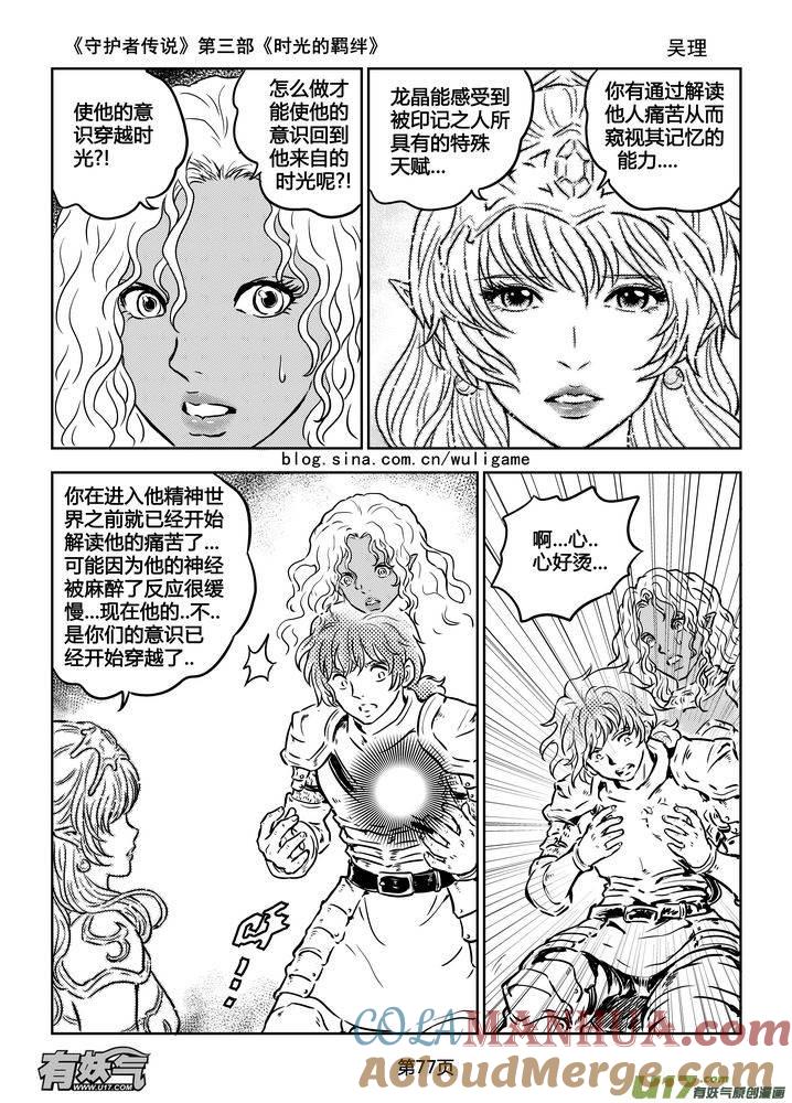 《守护者传说》178时光的羁绊98 第3页