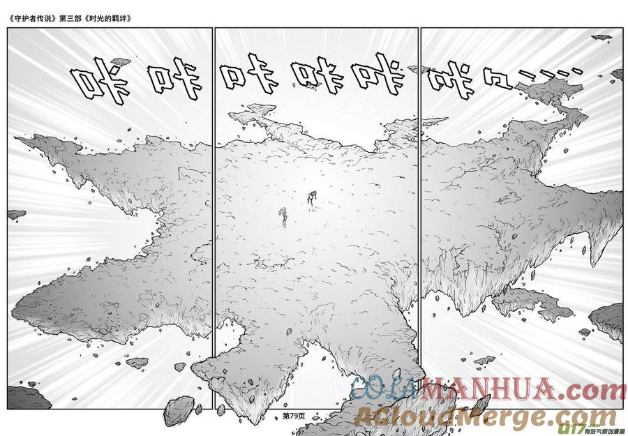 《守护者传说》178时光的羁绊98 第5页