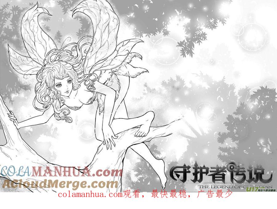 《守护者传说》178时光的羁绊98 第15页