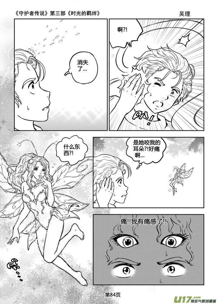《守护者传说》178时光的羁绊98 第10页