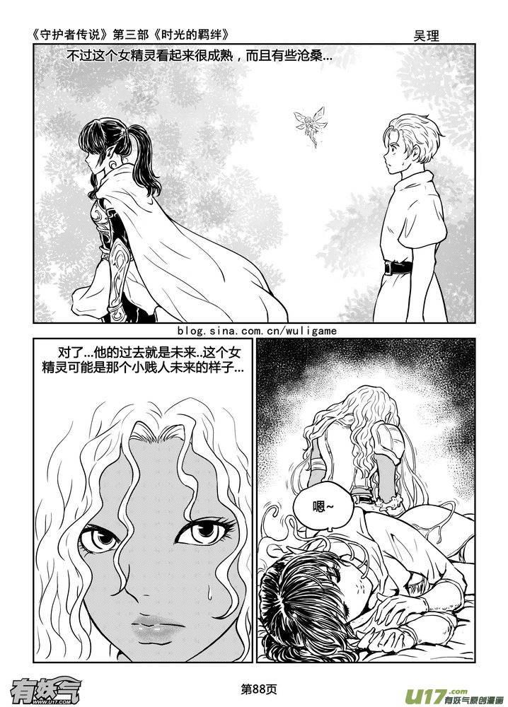 《守护者传说》178时光的羁绊98 第14页