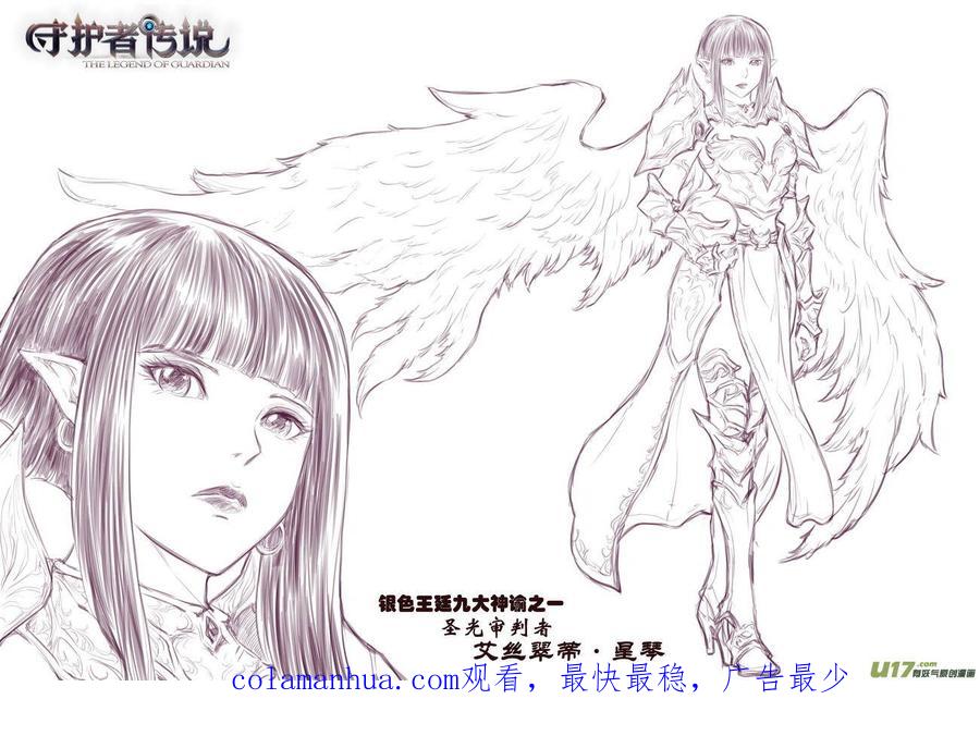 《守护者传说》179时光的羁绊99 第16页