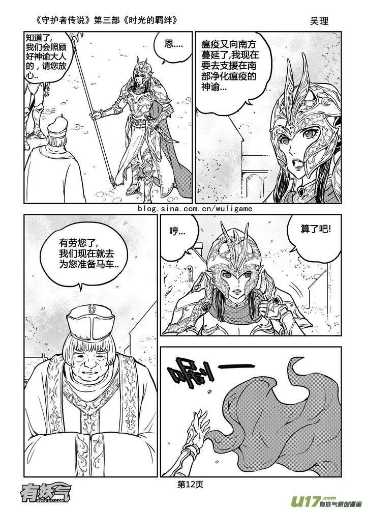 《守护者传说》179时光的羁绊99 第12页