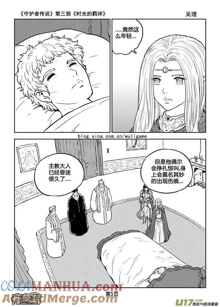 《守护者传说》179时光的羁绊99 第5页