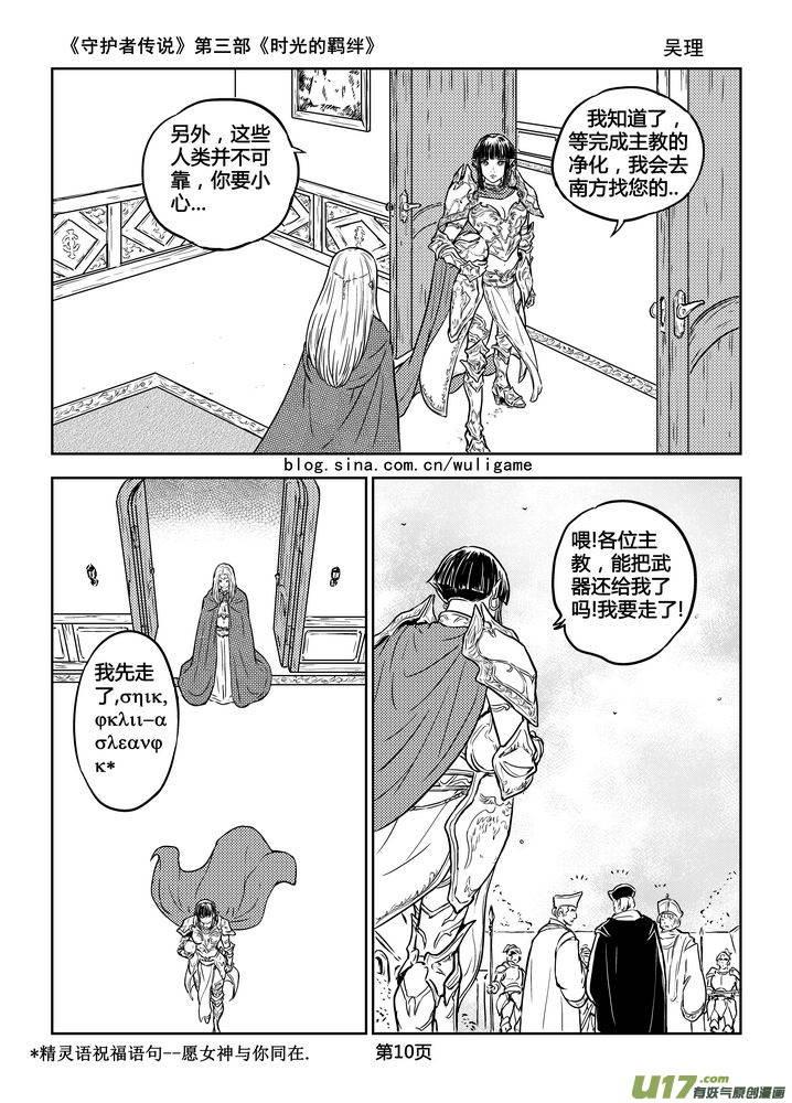 《守护者传说》179时光的羁绊99 第10页