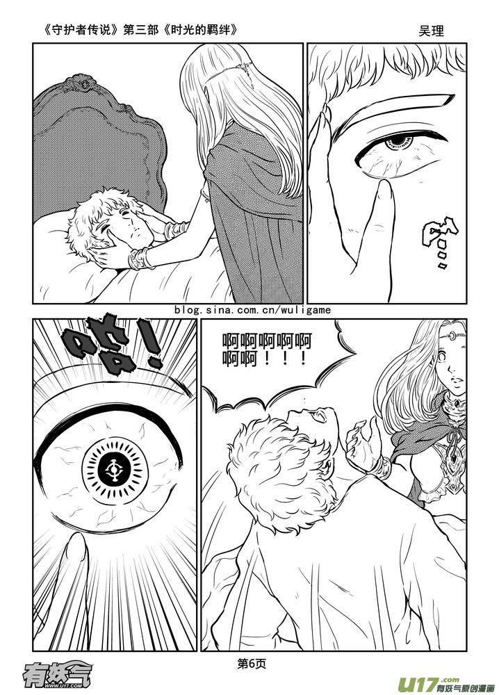 《守护者传说》179时光的羁绊99 第6页