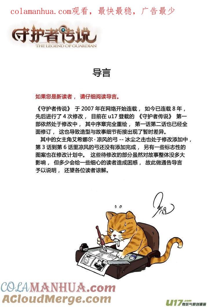 《守护者传说》新序章1 第1页