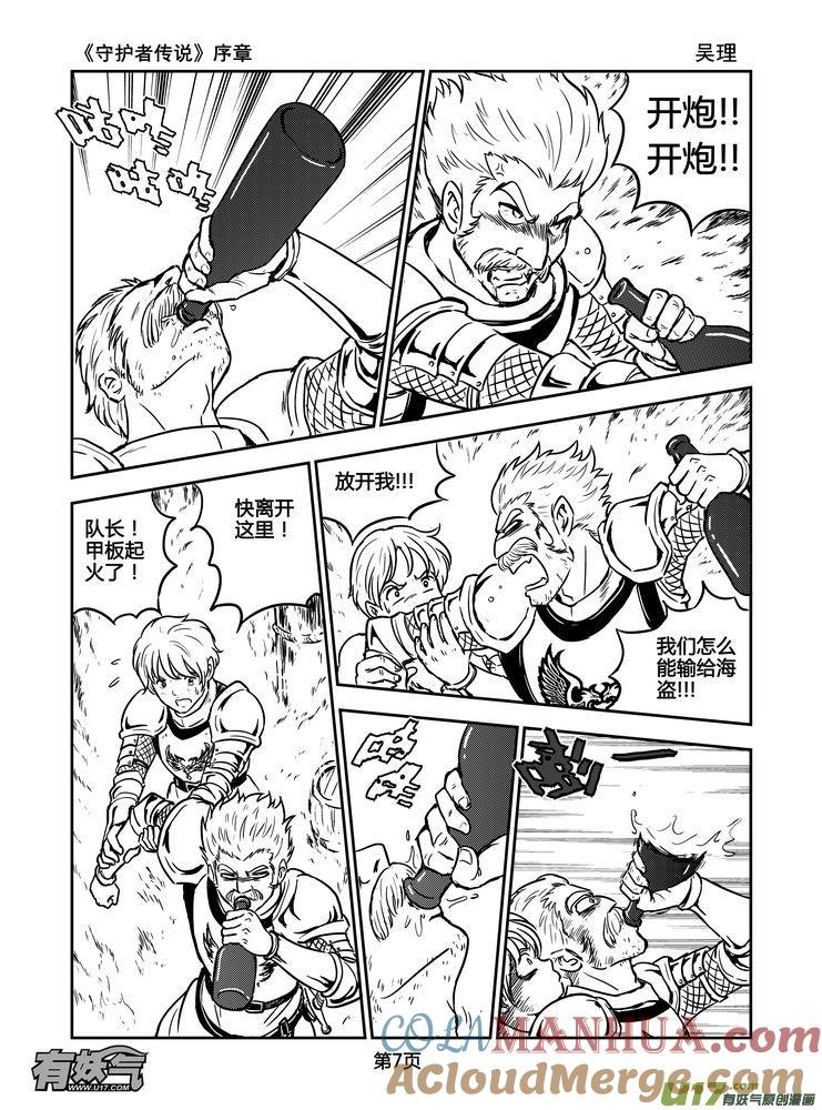 《守护者传说》新序章1 第9页