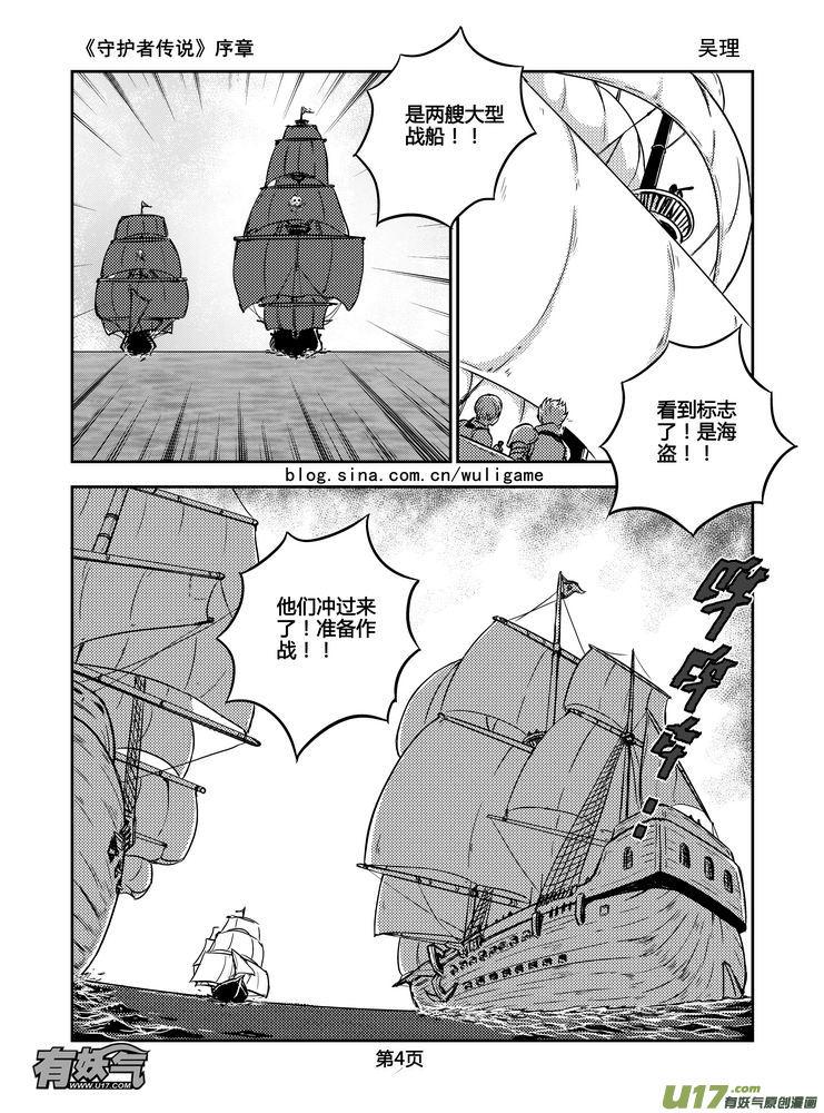 《守护者传说》新序章1 第6页